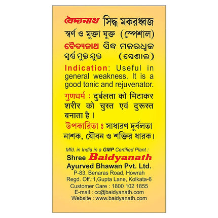 Baidyanath Makardhwaja Tablets 25 tab