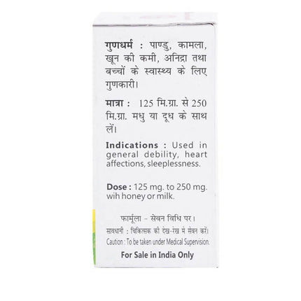 Baidyanath Jhansi Swarnamakshik Bhasma